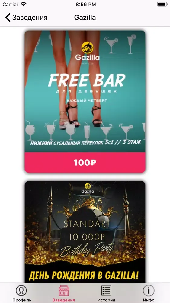 Скриншоты Promoters