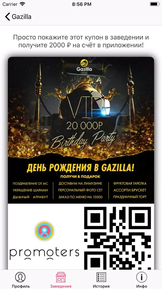 Скриншоты Promoters