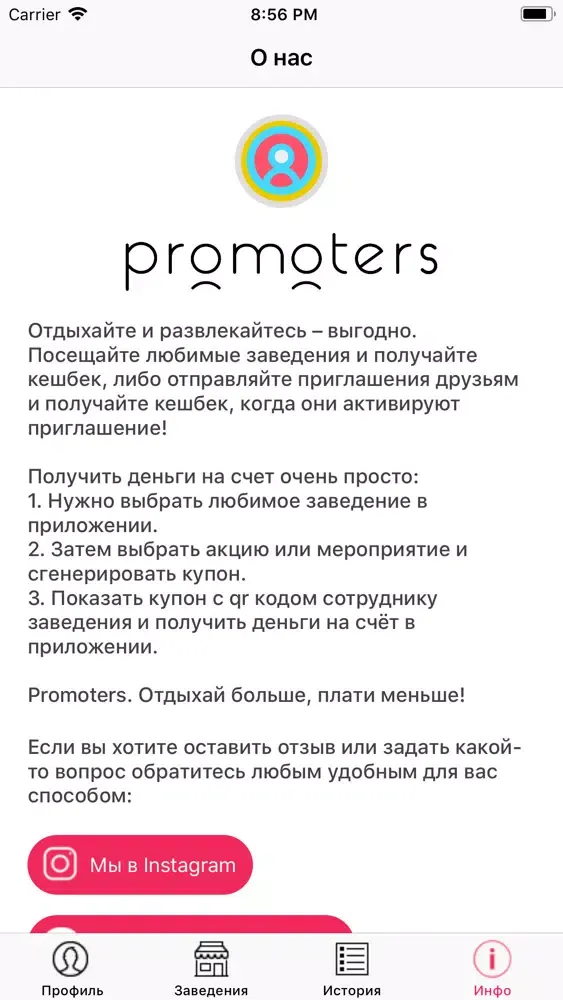 Скриншоты Promoters