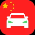Laowai Drive Chinese Test Laowai Drive Chinese Test