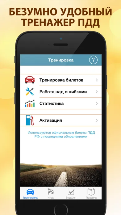 Новые билеты ПДД 2017. Все 40 вопросов и экзамен. Screenshots