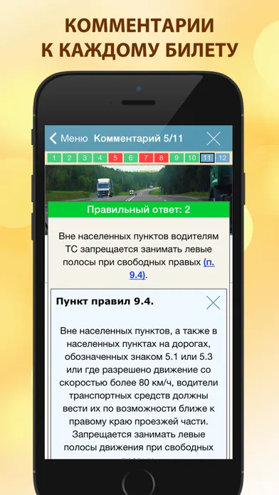 Новые билеты ПДД 2017. Все 40 вопросов и экзамен. Screenshots