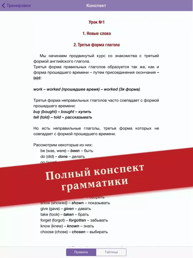 Полиглот 16 Дмитрия Петрова - Продвинутый курс. Английский язык. iPad  Ekran Görüntüleri