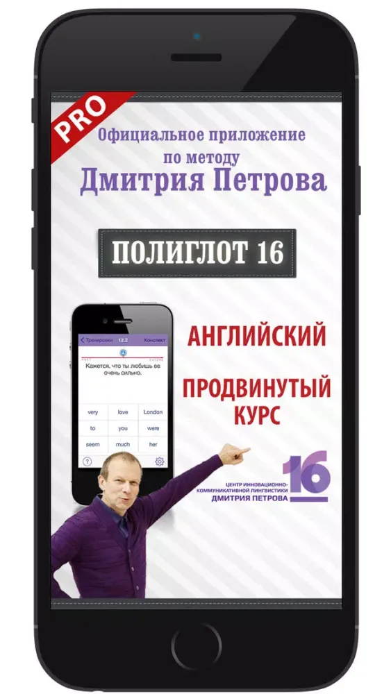Полиглот 16 Дмитрия Петрова - Продвинутый курс. Английский язык. Ekran Görüntüleri