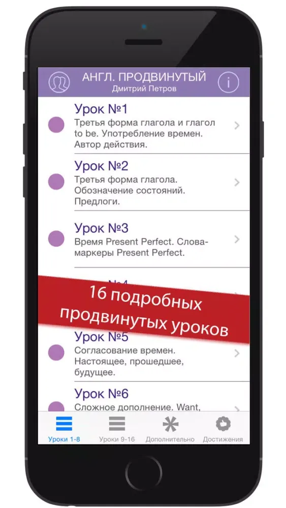 Полиглот 16 Дмитрия Петрова - Продвинутый курс. Английский язык. Ekran Görüntüleri