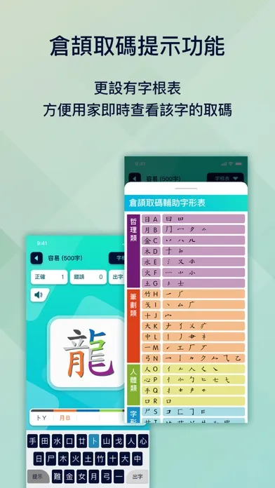 Скриншоты 五色學倉頡 (1500 字)
