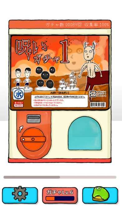 Zrzuty ekranu 呪いガチャ