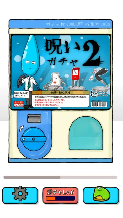 Zrzuty ekranu 呪いガチャ