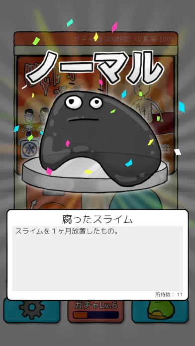 Zrzuty ekranu 呪いガチャ