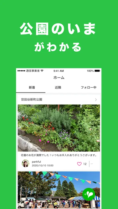 Screenshot di PARKFUL (パークフル)  全国公園情報アプリ