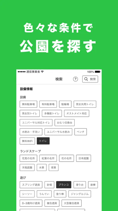 Screenshot di PARKFUL (パークフル)  全国公園情報アプリ