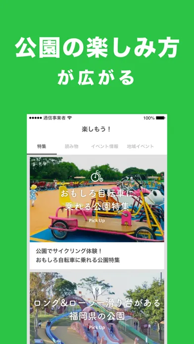 Screenshot di PARKFUL (パークフル)  全国公園情報アプリ
