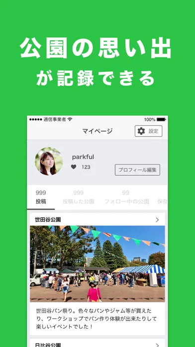 Screenshot di PARKFUL (パークフル)  全国公園情報アプリ