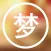 梦-免费的周公解梦大全查询应用