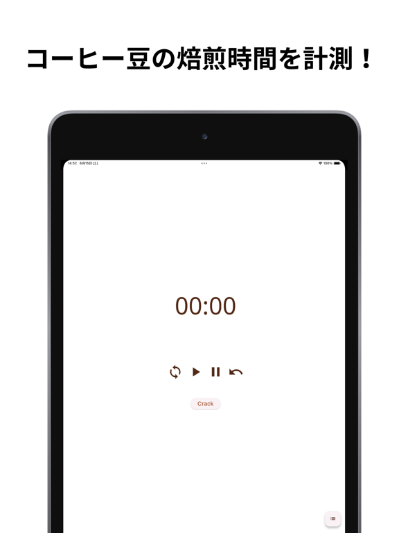 صور コーヒー焙煎タイマーCoffee Roaster Timer iPad 