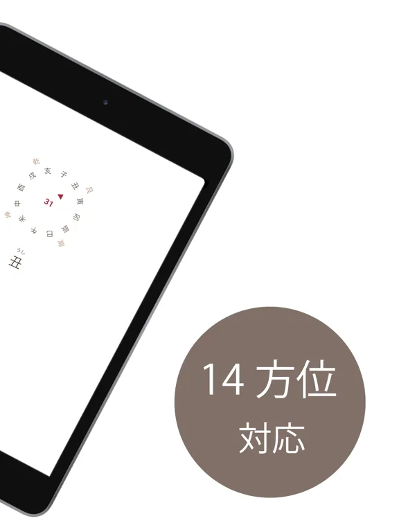 تصاویر 十二支コンパス - Junishi Compass iPad 