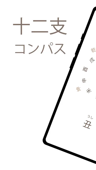 تصاویر 十二支コンパス - Junishi Compass
