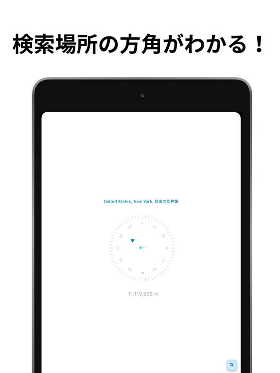 تصاویر 検索場所の方角がわかるコンパス:Search Compass iPad 