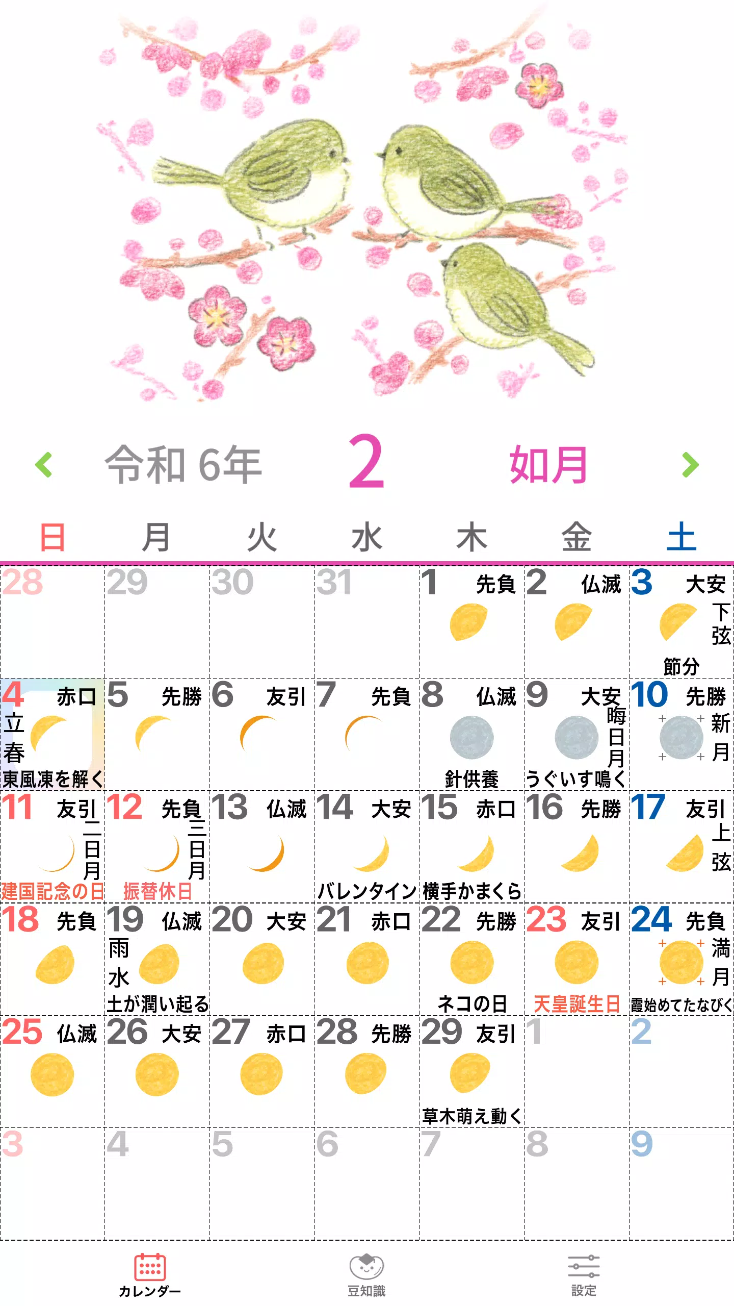 Season Calendar Screenshots