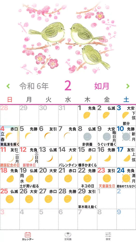 ภาพหน้าจอของ Season Calendar