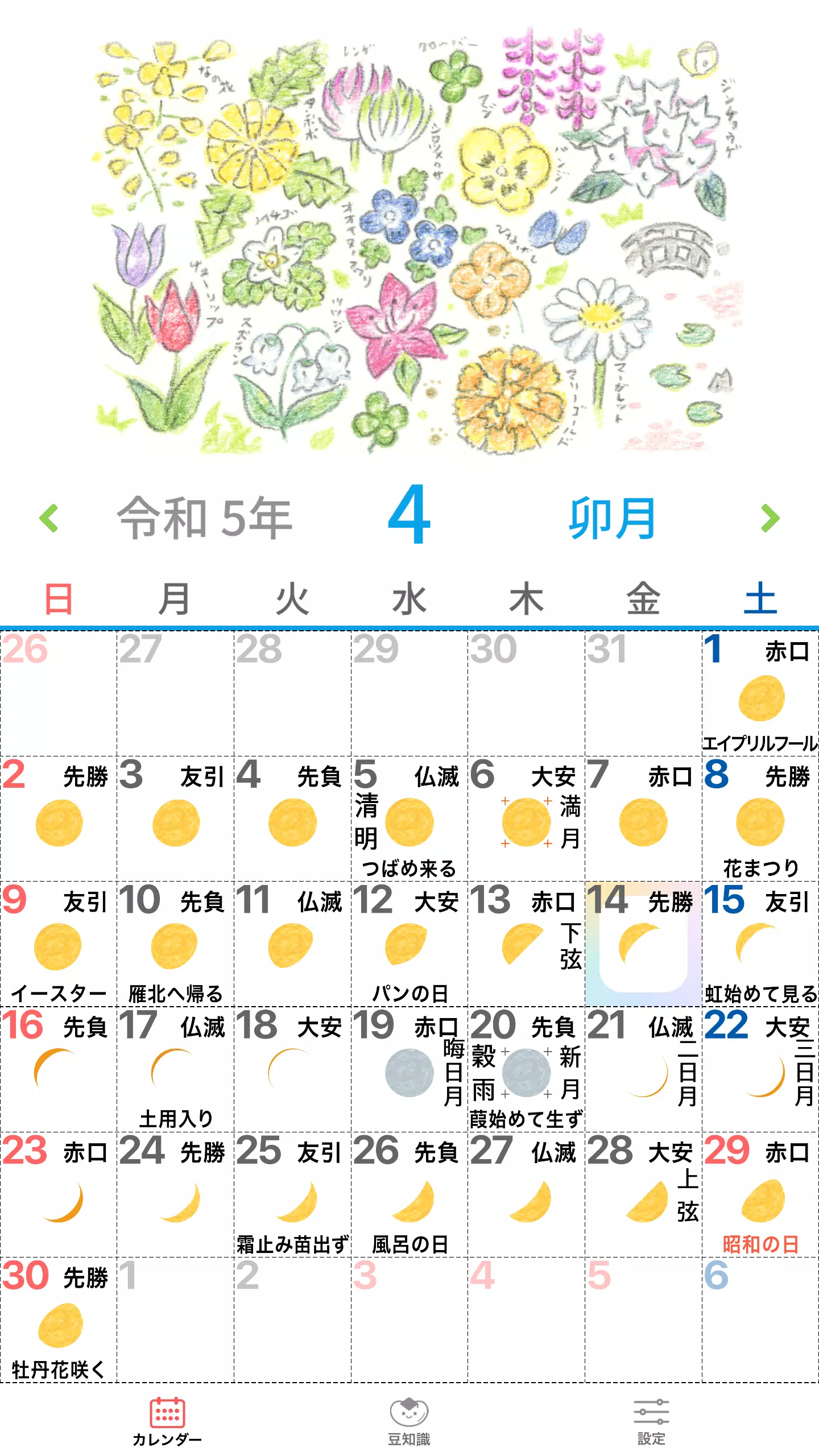 Season Calendar Screenshots