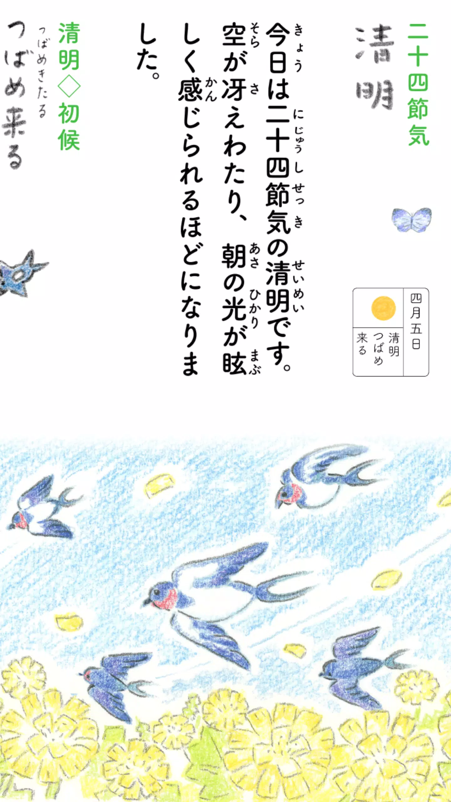 Season Calendar Screenshots