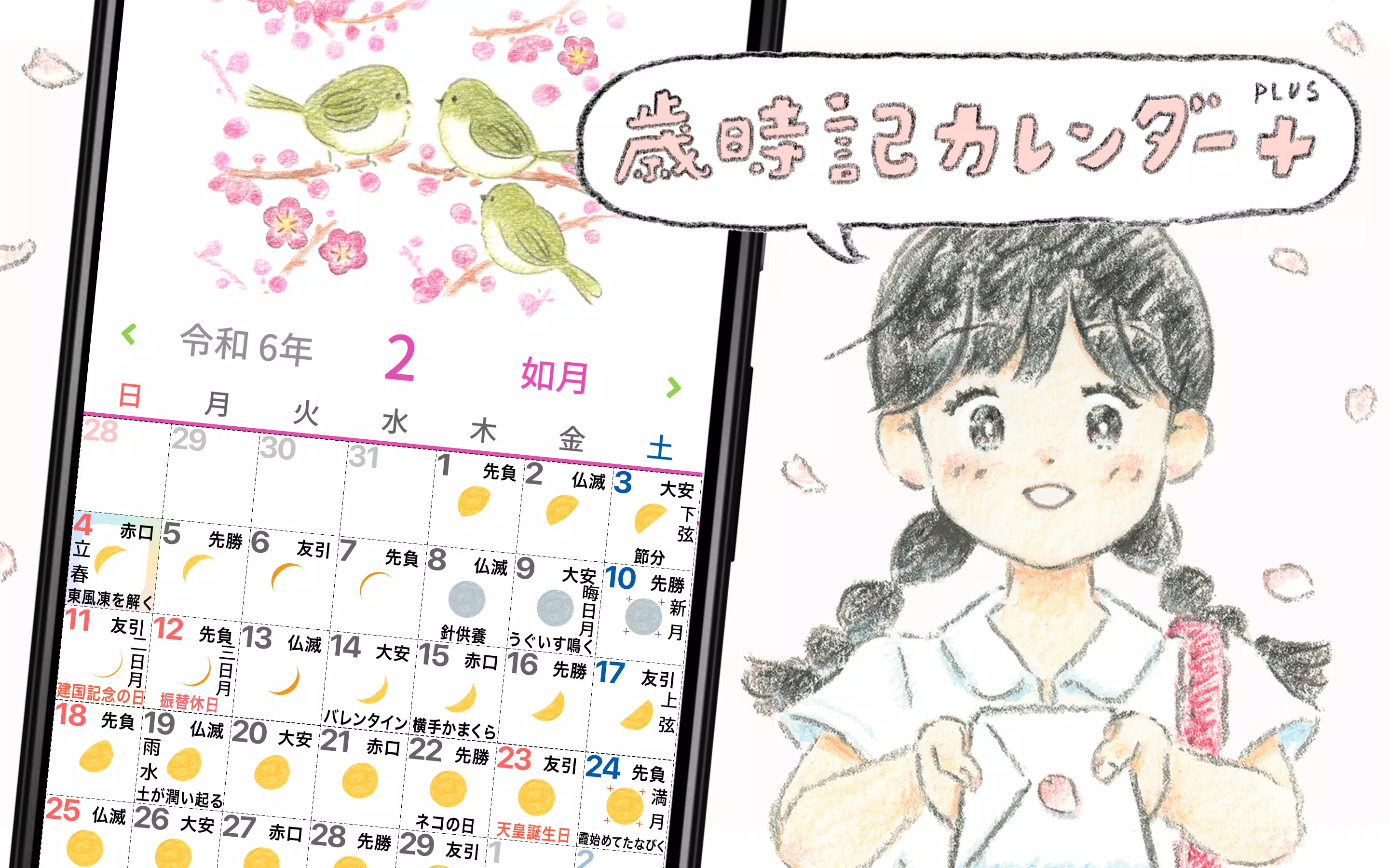 Season Calendar Screenshots
