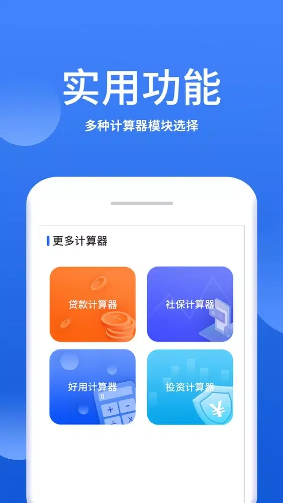 口袋计算器-个税计算器 스크린샷