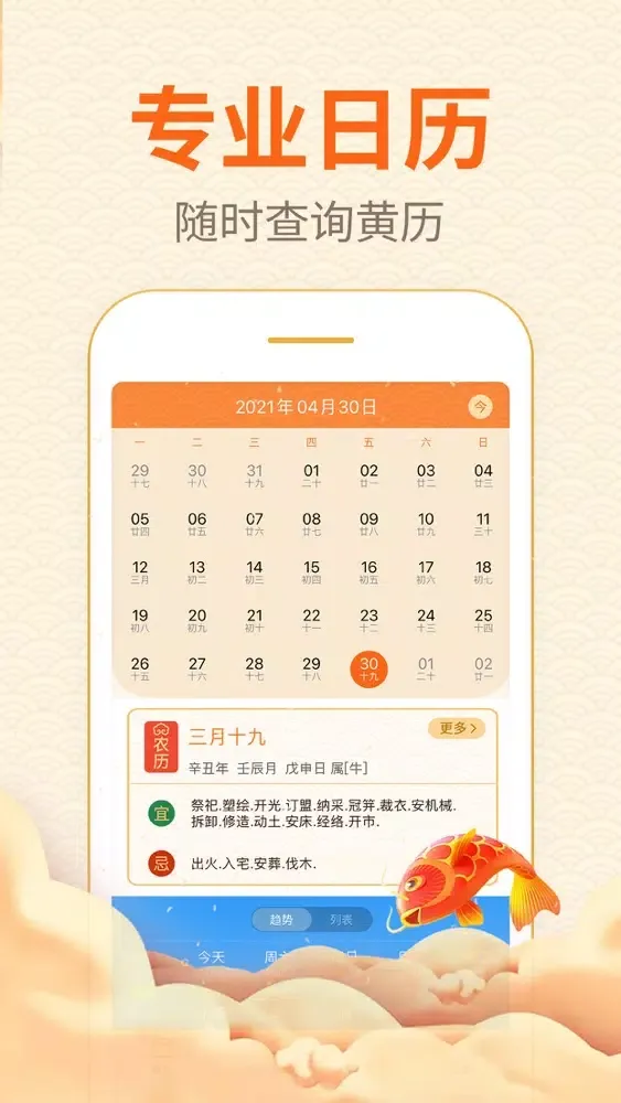 口袋日历万年历-农历天气 سکرین شاٹس