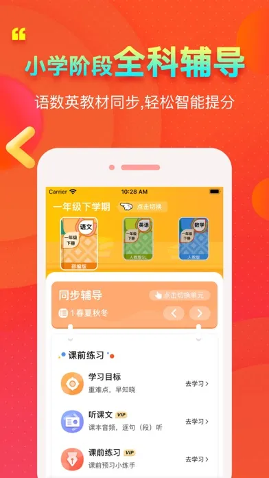 Tangkapan skrin 小学语文-同步辅导语数外学习软件