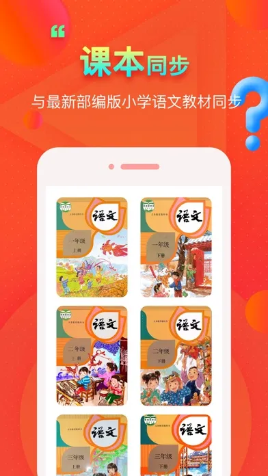 Tangkapan skrin 小学语文-同步辅导语数外学习软件