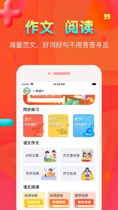 Tangkapan skrin 小学语文-同步辅导语数外学习软件