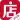 微店店长版