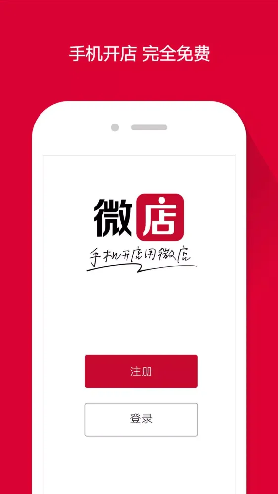 Captures d'écran de 微店店长版