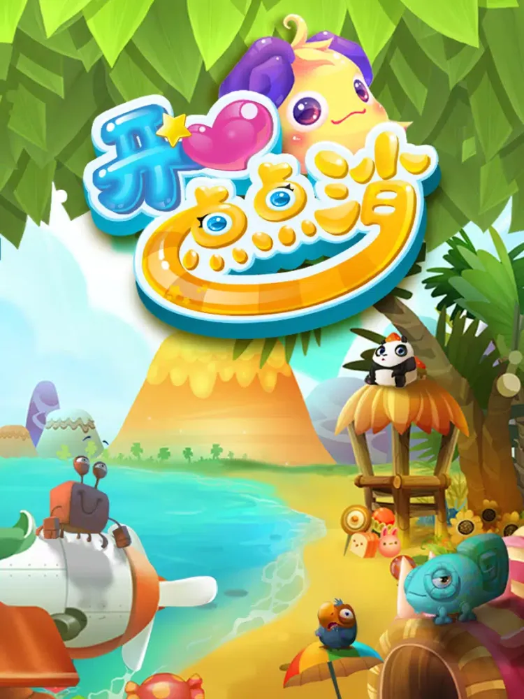 星星消灭休闲版-最Q的最好玩的方块连连看，有趣创意的爱消除手机游戏 iPad  Ekran Görüntüleri