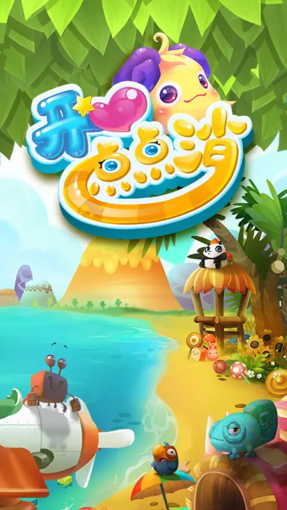星星消灭休闲版-最Q的最好玩的方块连连看，有趣创意的爱消除手机游戏 Ekran Görüntüleri