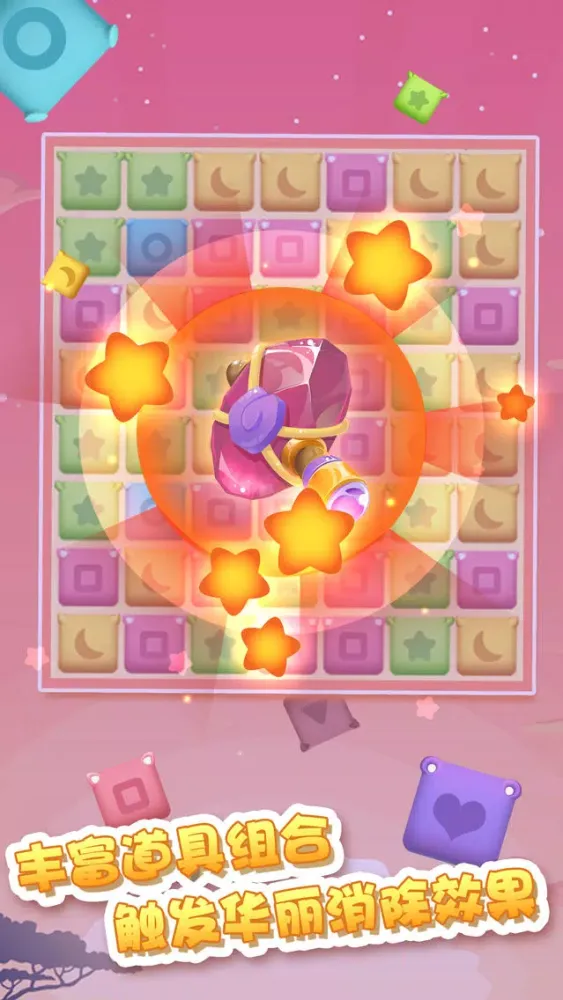 星星消灭休闲版-最Q的最好玩的方块连连看，有趣创意的爱消除手机游戏 Ekran Görüntüleri