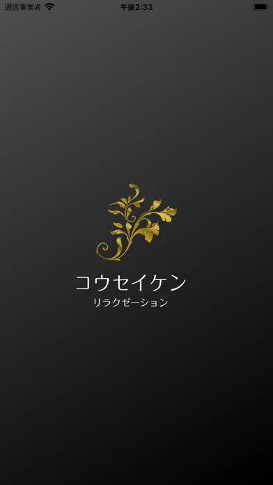Capturas de pantalla de コウセイケン リラクゼーション