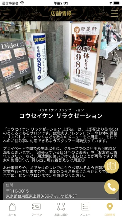 Capturas de pantalla de コウセイケン リラクゼーション