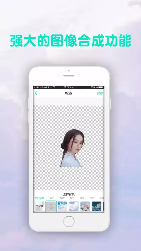 Tangkapan skrin 抠图软件-P图神器&手机批量抠图换背景（彩虹pro版）
