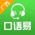 口语易-广西和教育版