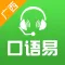 口语易-广西和教育版