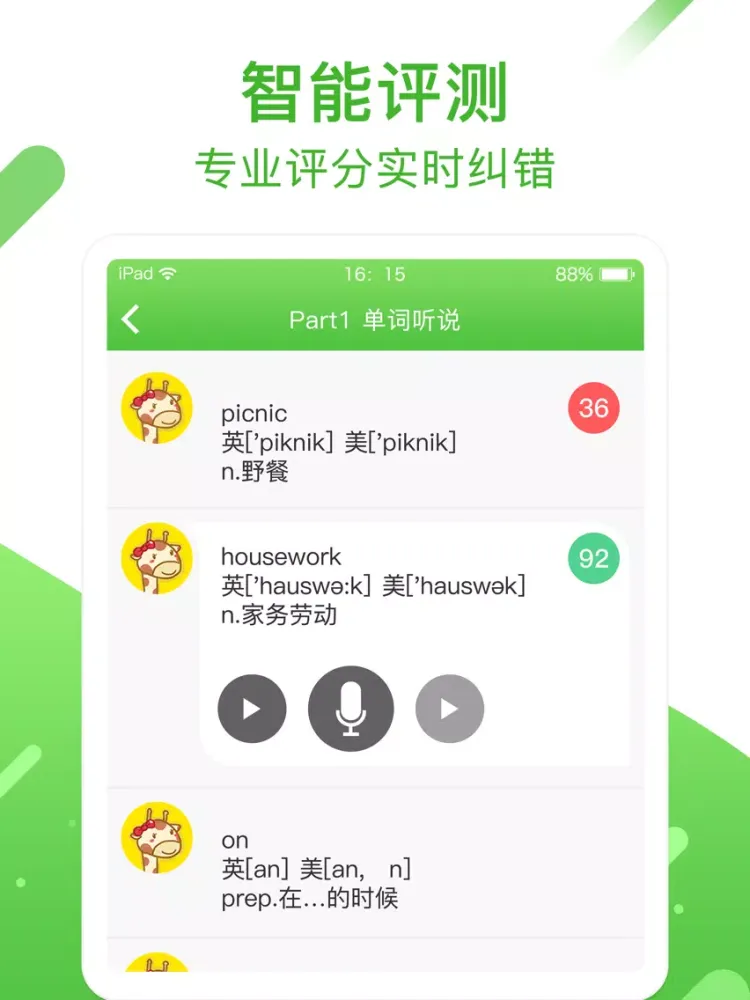英语易-山东和校园版 iPad  Screenshots