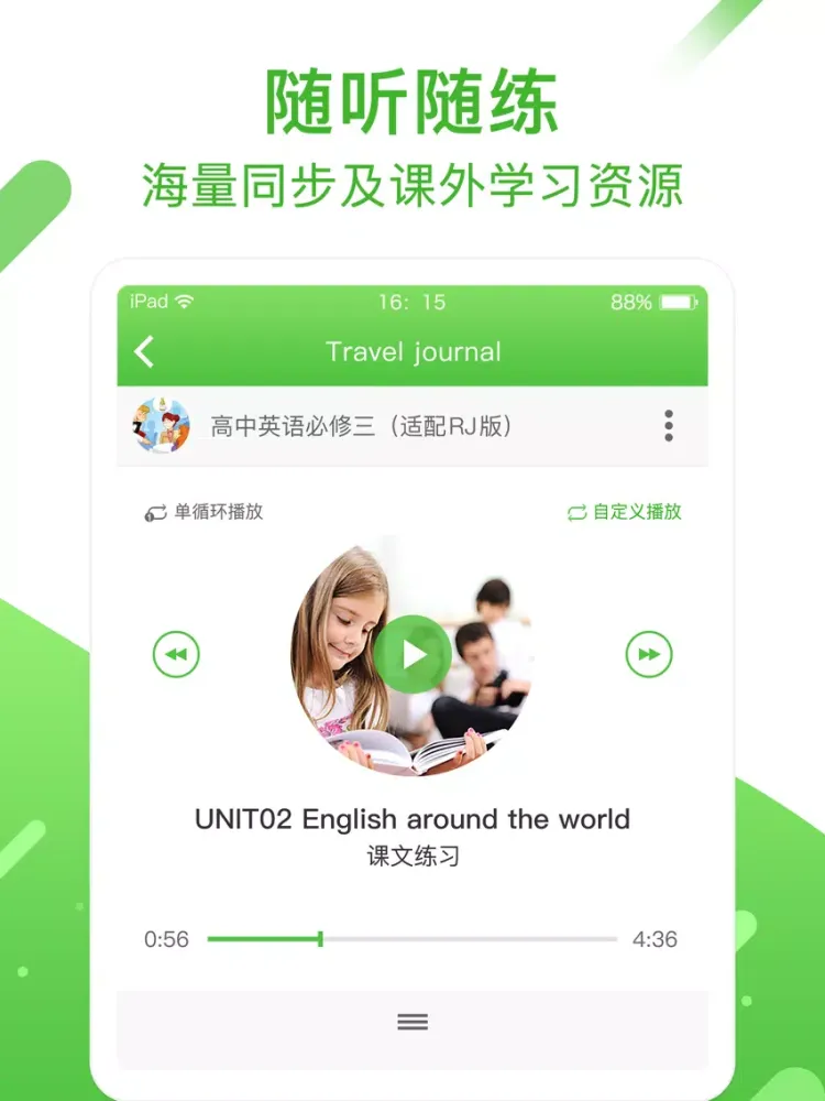 英语易-山东和校园版 iPad  Screenshots