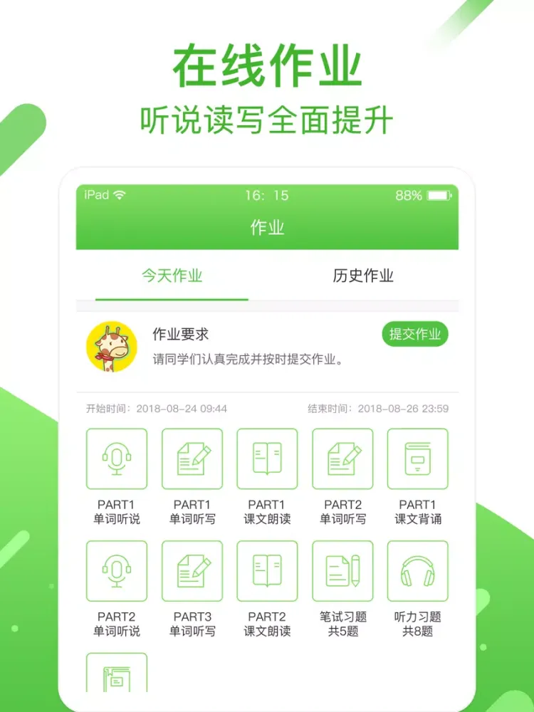 英语易-山东和校园版 iPad  Screenshots