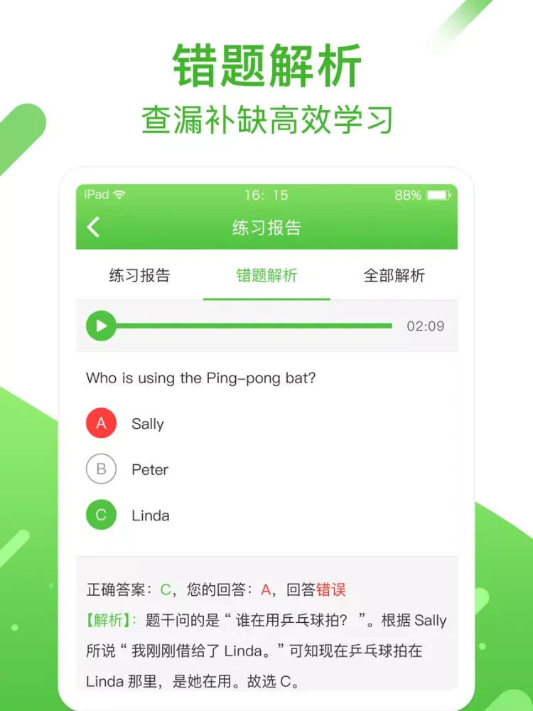 英语易-山东和校园版 iPad  Screenshots