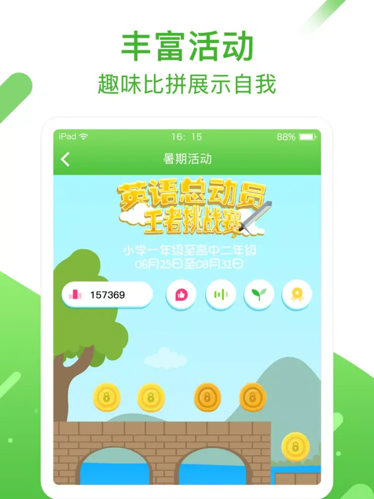 英语易-山东和校园版 iPad  Screenshots