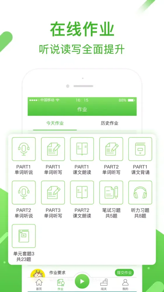 英语易-山东和校园版 Screenshots