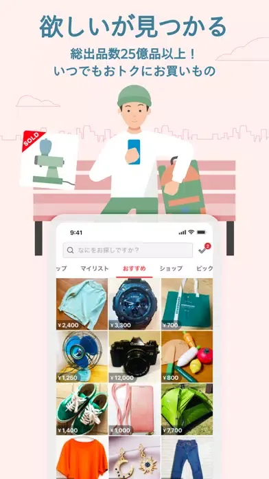 Ảnh chụp màn hình của フリマアプリはメルカリ - メルペイのスマホ決済でもっとお得
