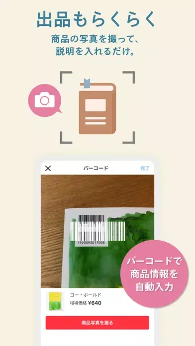 Ảnh chụp màn hình của フリマアプリはメルカリ - メルペイのスマホ決済でもっとお得